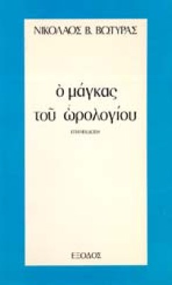 gp-votyras