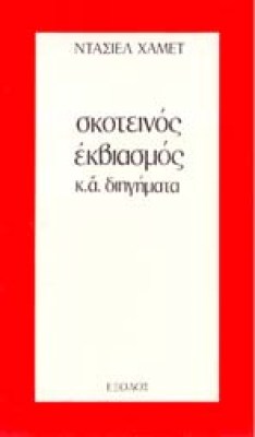 gp-xamet-skot-ekv