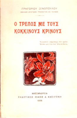 gp-xenop