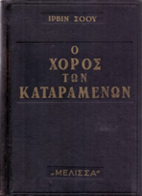 gp-xoros-kataramenon