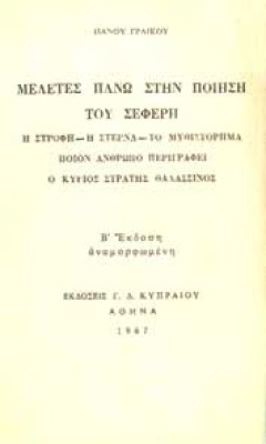 graikos-seferis