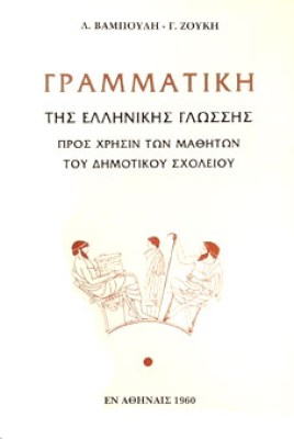 grammatiki