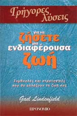 grigores-lyseis-endiaferous
