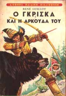 griska-arkouda