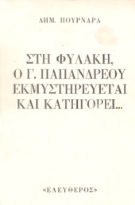 gt-pournaras