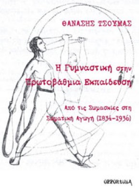 gymnastiki