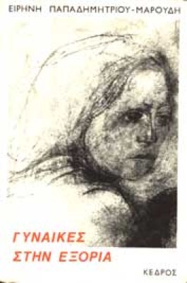 gynaikes-exoria