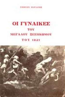 gynaikes21