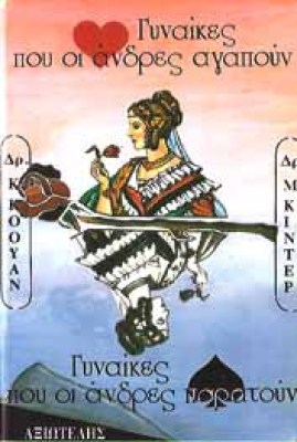 gynaikes