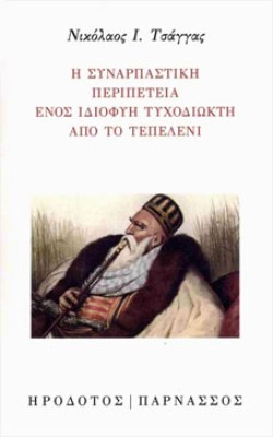 h-ali-tepeleni