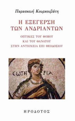 h-andriantes
