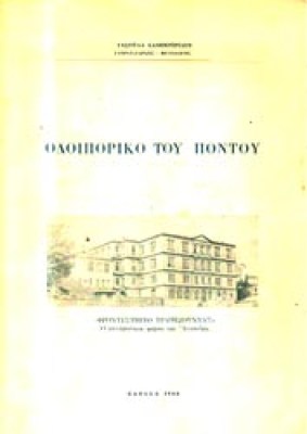 h-odiporiko