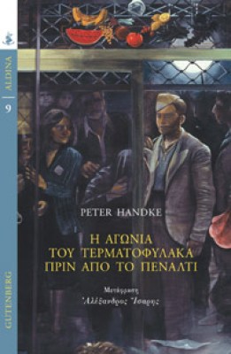 handke-agonia