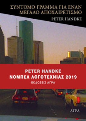 handke-syntomo-gramma