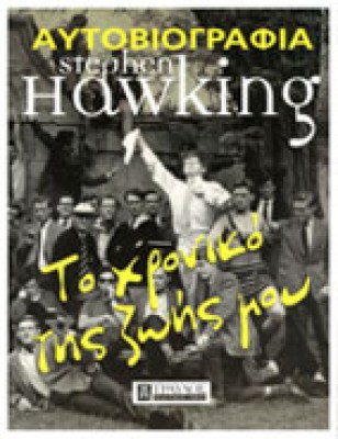 hawking