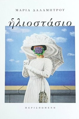hliostasio