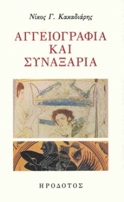 hr-aggiograf