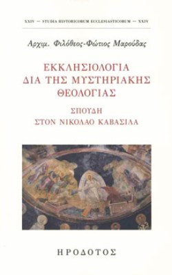 hr-ekklisiologia