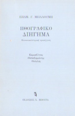 hthografiko-diig