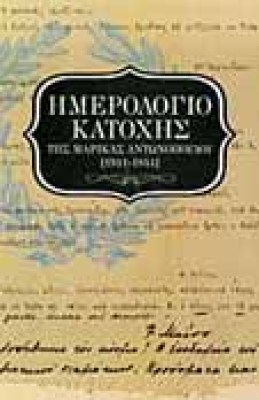 i-imerologio