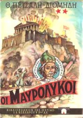 i-maurolikoi