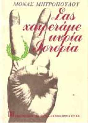i-mhtropoulou
