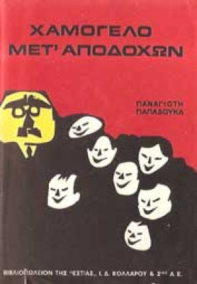 i-papadoykas-xa