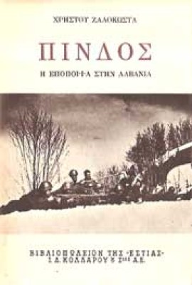 i-pindos