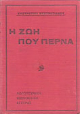 i-zoi-pou-perna