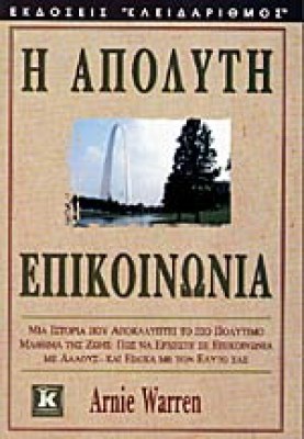ia-apolyti-epikoinonia