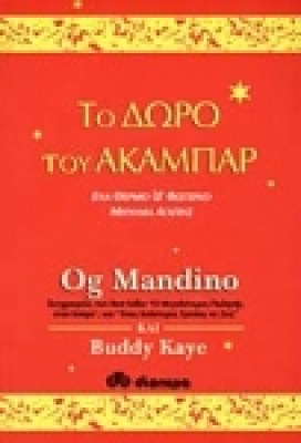 ia-doro-akampar