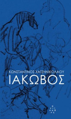 iakovos
