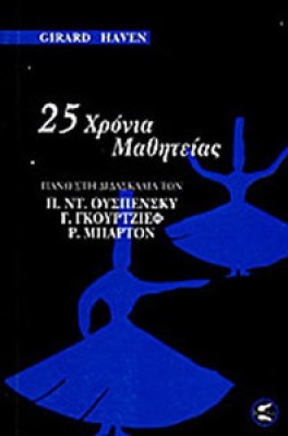 id-25xronia