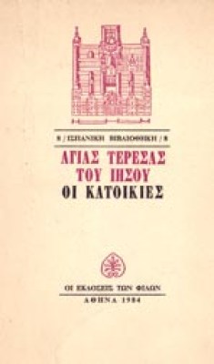id-agia-tereza