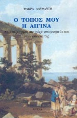 id-aigina2