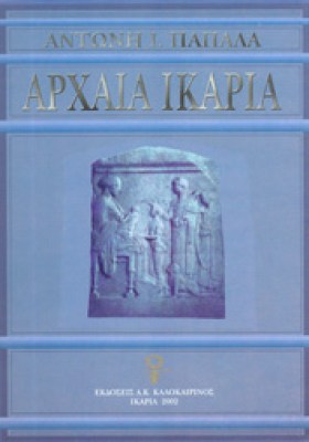 id-arxaia-ikaria