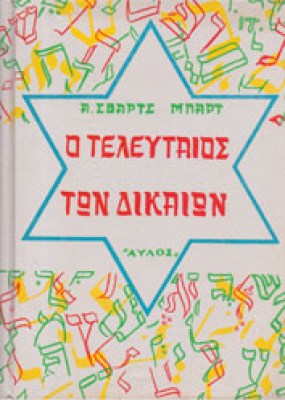 id-dikaion