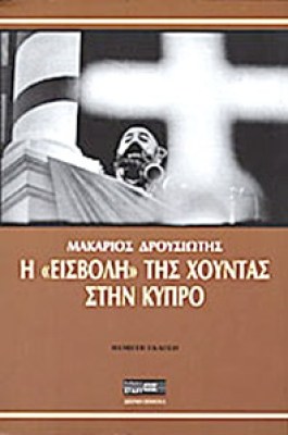 id-drousiotis-kypro