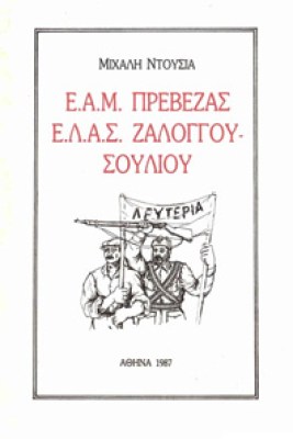 id-eam-prevez