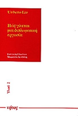 id-eco-diplomatiki