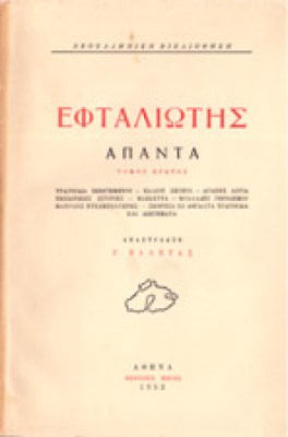 id-eftaliotis