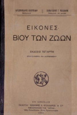 id-eikones-zoon