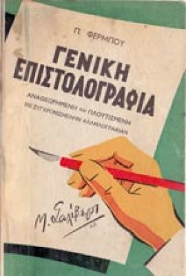id-epistol