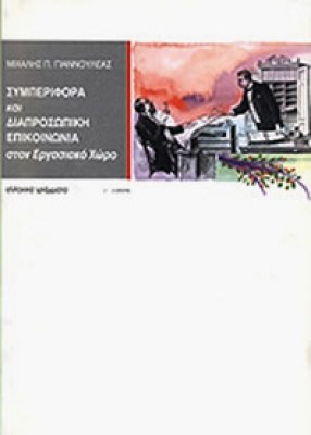 id-ergasiakos-xoros