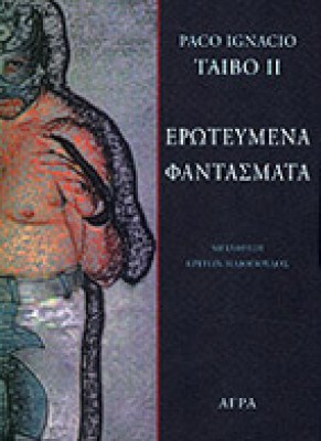id-erot-fantasm