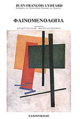 id-fainomenologia