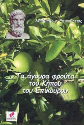 id-frout-epikour