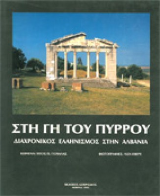 id-gh-pyrrou