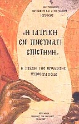 id-iatrikienpnev