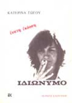 id-idionymo